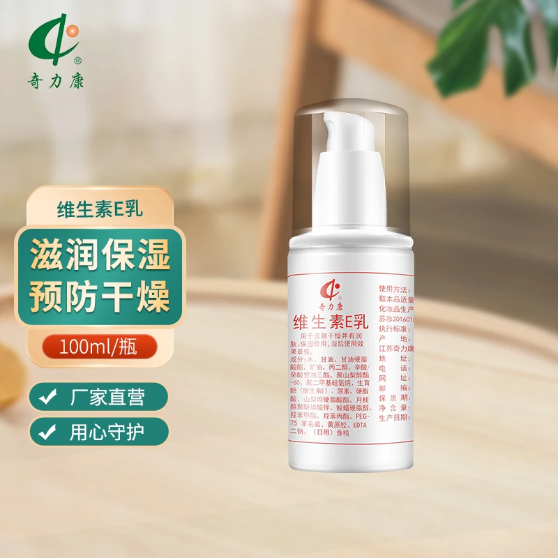 奇力康奇力康维生素E乳喷头保湿润肤干燥水润100ml二十年国货品牌