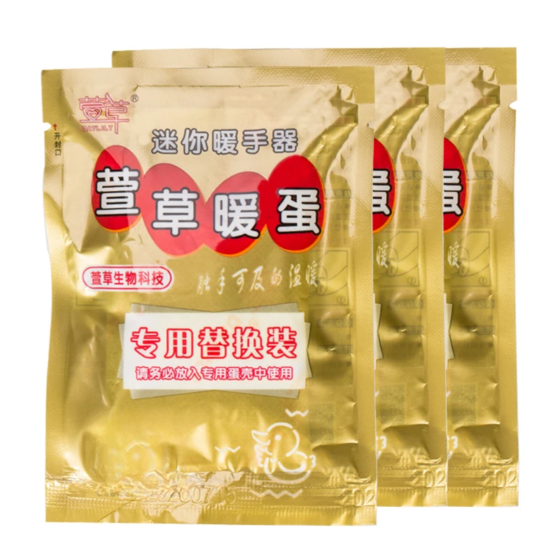 温暖居家萱草暖宝暖手蛋暖蛋替换芯发热手握儿童便携式学生暖手包