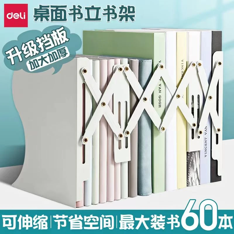 Deli/得力可伸缩书架桌面整理文件收纳架书本立书架挡板加厚白色