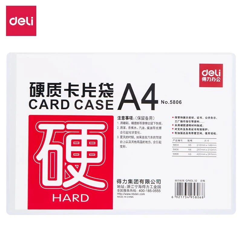 Deli/得力5806硬质卡片袋A4硬胶套防静电PVC卡套菜单透明文件保护