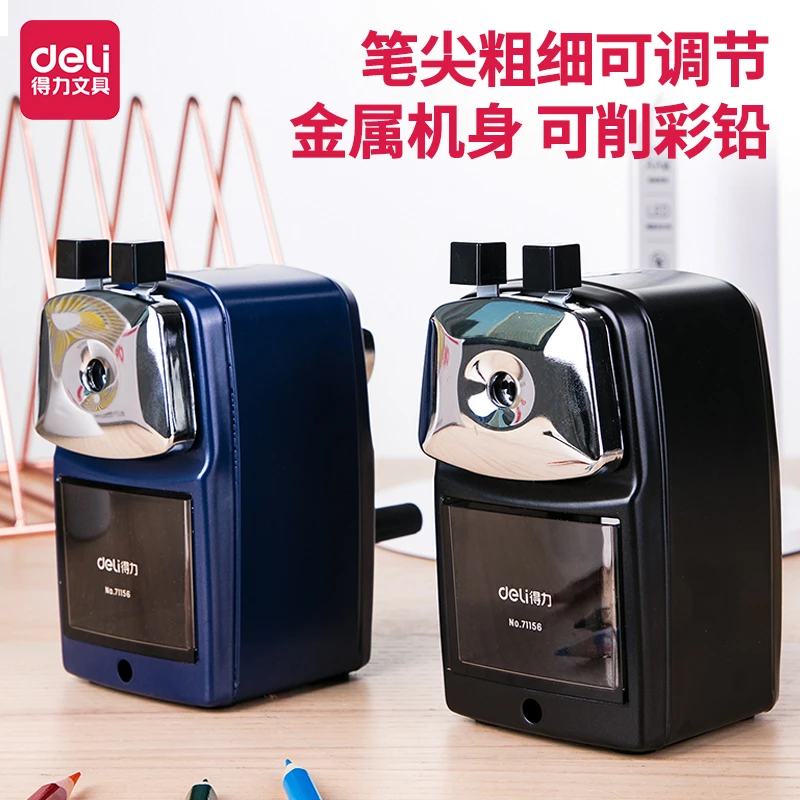 Deli/得力71156金属削笔器削粗细可调学生用金属材质手摇卷笔刀