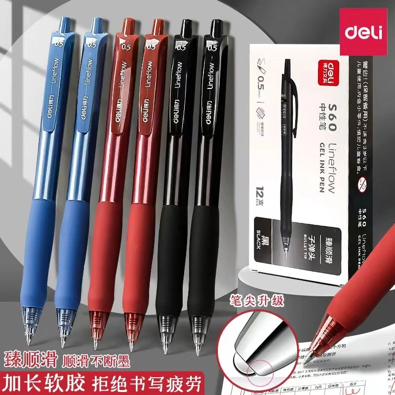 Deli/得力臻顺滑按动中性笔红蓝碳素黑笔S60考试笔刷题笔签字笔