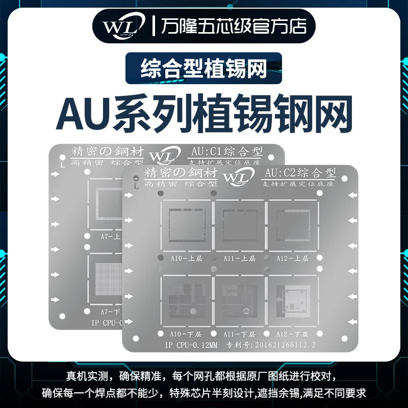 万隆精密植锡网IP苹果厂家CPU植锡网一次成型不沾锡不连锡易脱锡
