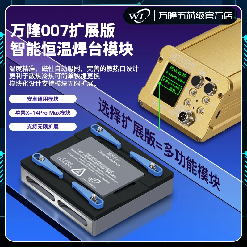 万隆007扩展版智能拆焊台苹果安卓手机主板中层维修通用加热平台