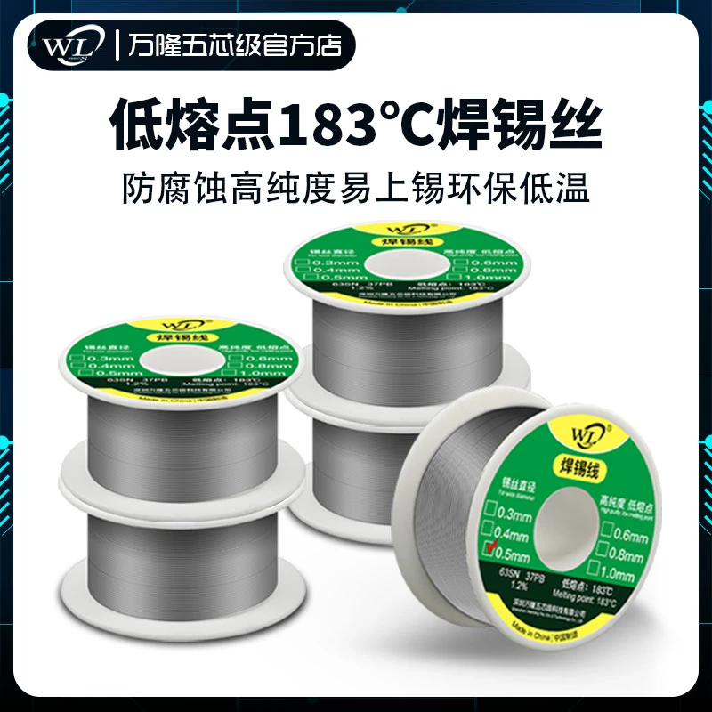 环保焊锡丝含松香带不锈钢打火机烧低温焊丝强力焊接万能锡线
