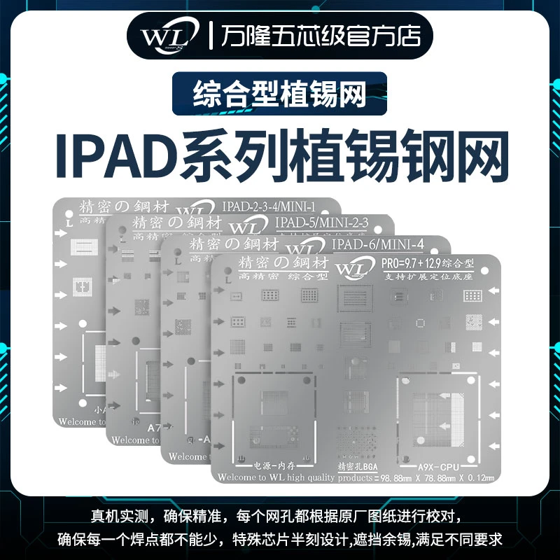万隆APAD系列高精密MINI1234综合型钢网植锡网植锡板植球网日本钢