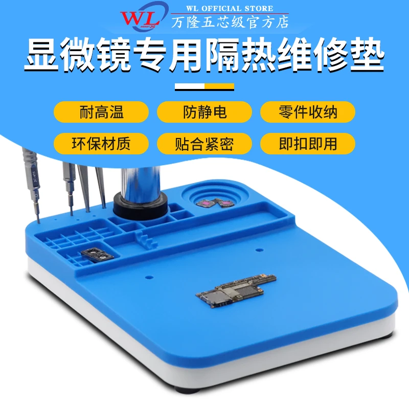 万隆维修隔热垫硅胶热风枪烙铁台垫子防静电防腐蚀耐高温显微镜垫