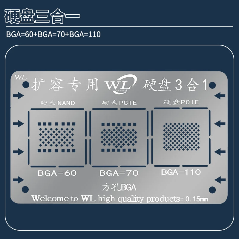 WL万隆硬盘专用扩容钢网精密0.15mm植锡钢网 扩容用精密植球网