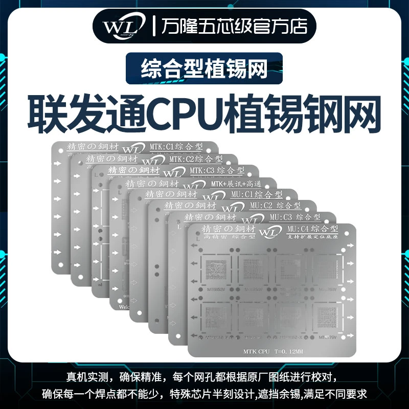 万隆CPU综合网MTK-联发科厂家MTK/高通/植锡网