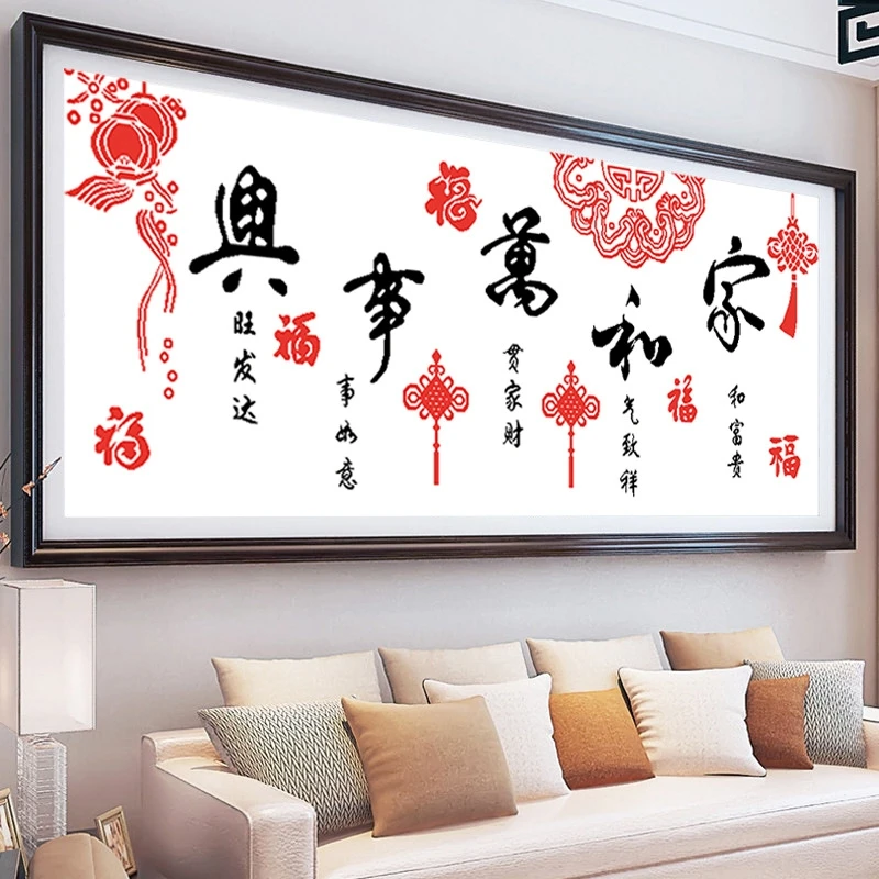 绣好的纯手工十字绣成品家和万事兴五福临门中国结福字简约中国风