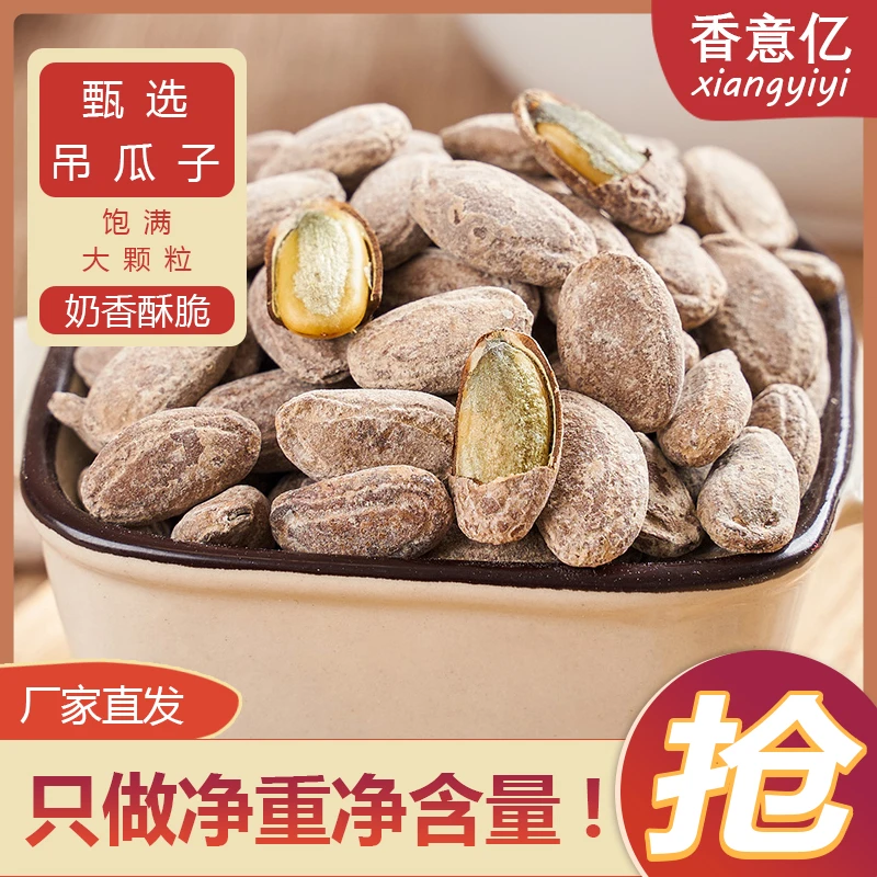 香意亿奶油吊瓜子手工大颗粒营养香脆休闲健康零食高品质的瓜萎子