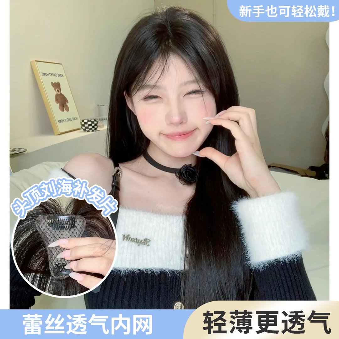 【彤彤专属】 束朵假发女透气头顶空气刘海自然色隐形无痕补发片