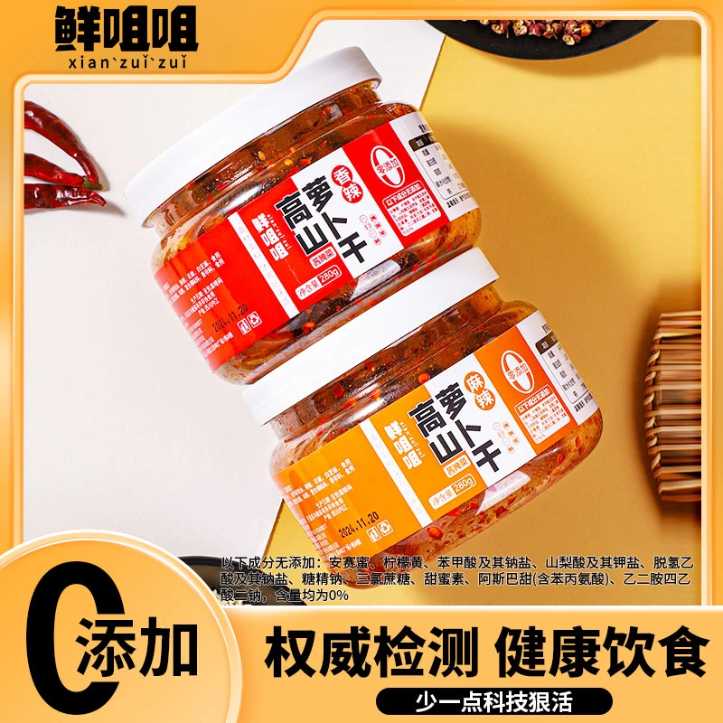 鲜咀咀0添加高山萝卜干罐装280g 麻辣萝卜丁香辣爽口开胃下饭菜