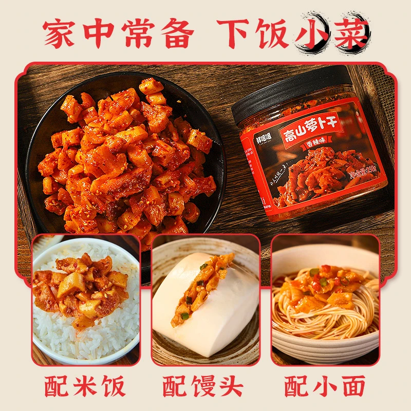 鲜咀咀高山萝卜干 麻辣下饭菜重庆萝卜干嘎嘣脆香辣爽口