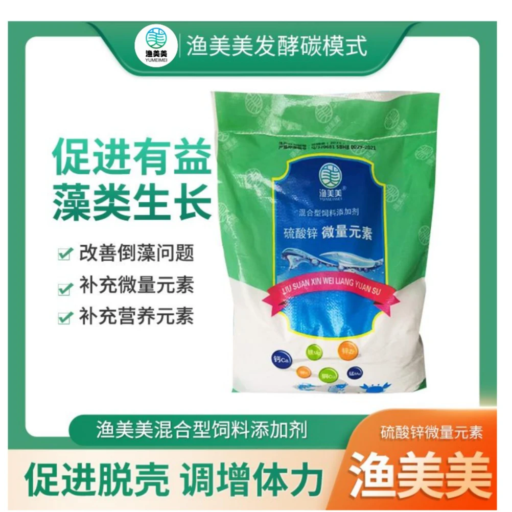 硫酸锌微量元素10kg/袋 水产养殖 补充营养 快速硬壳增强 加量