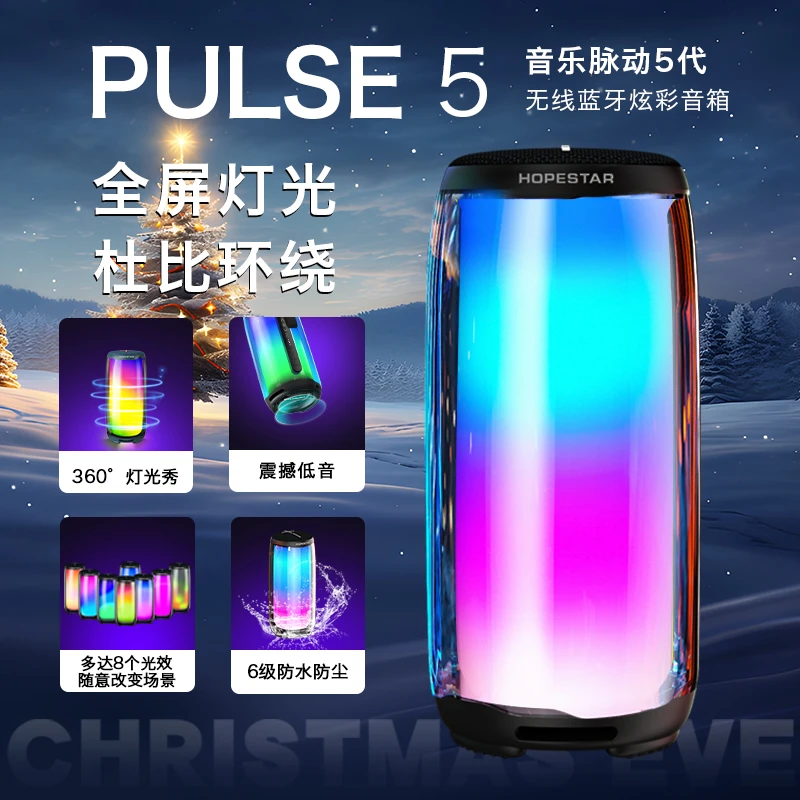 HOPESTAR炫彩脉动蓝牙音响网红无线音箱高音质户外防水重低音音响