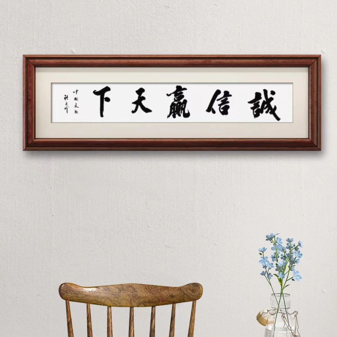 张元树《诚信赢天下》1-白宣-70*200