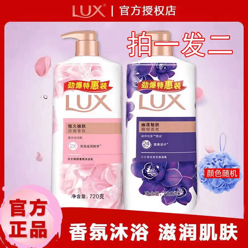L【两瓶装+浴花】LUX/力士沐浴露香氛持久美肌润幽莲魅肤沐浴乳720g