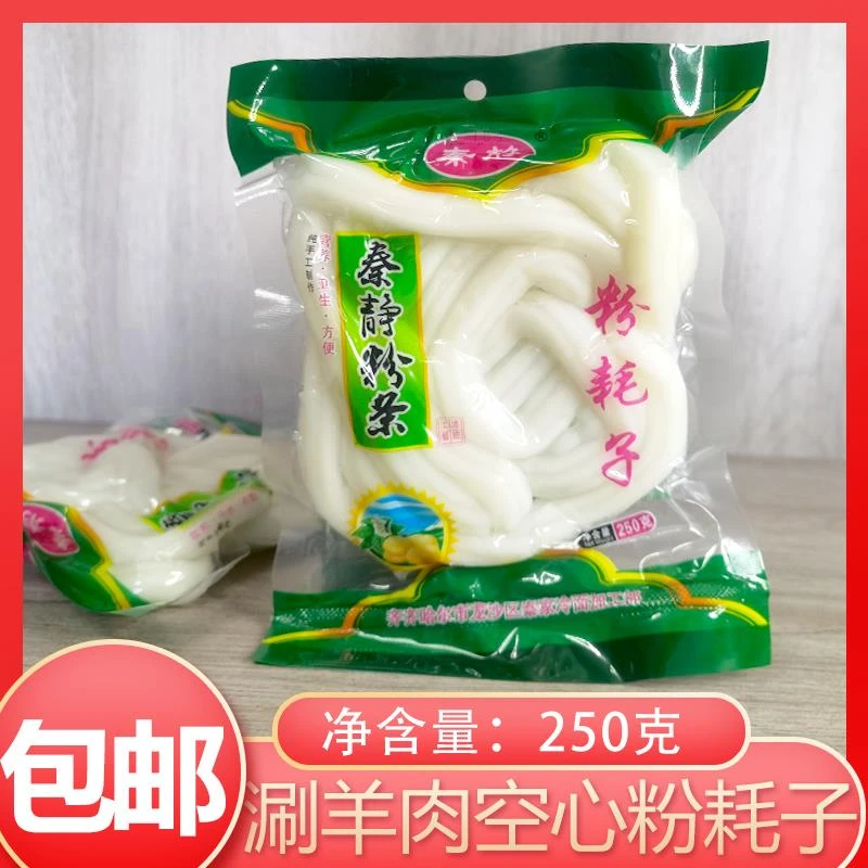 东北空心粉耗子涮羊肉马铃薯粉条宽粉火锅粗粉麻辣烫鲜粉笋1g
