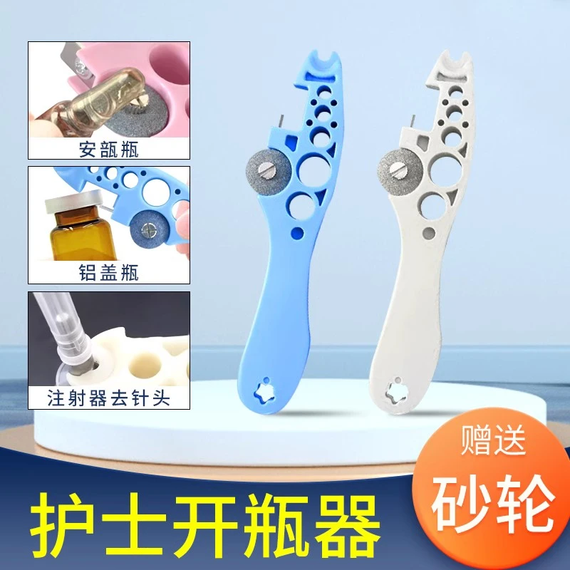 【多功能开瓶器】多功能优质护理器砂轮划割玻璃启瓶器方便多种结实