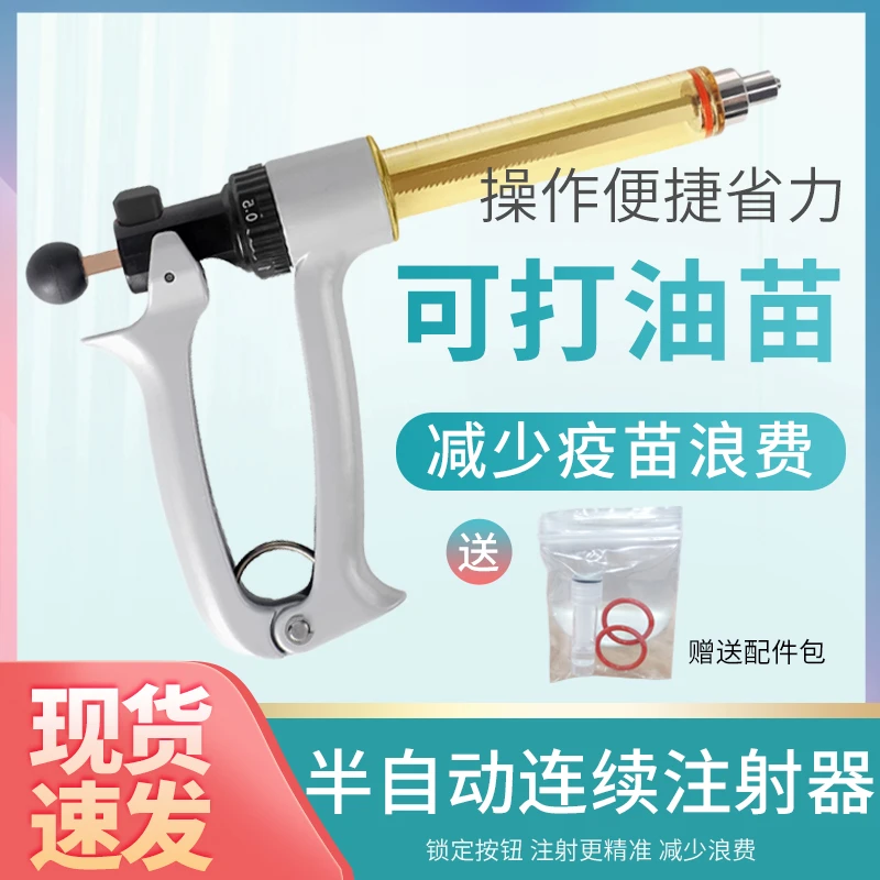 【牧利多】兽用猪牛羊半自动大容量注射器打油苗专用高腐蚀药物专用