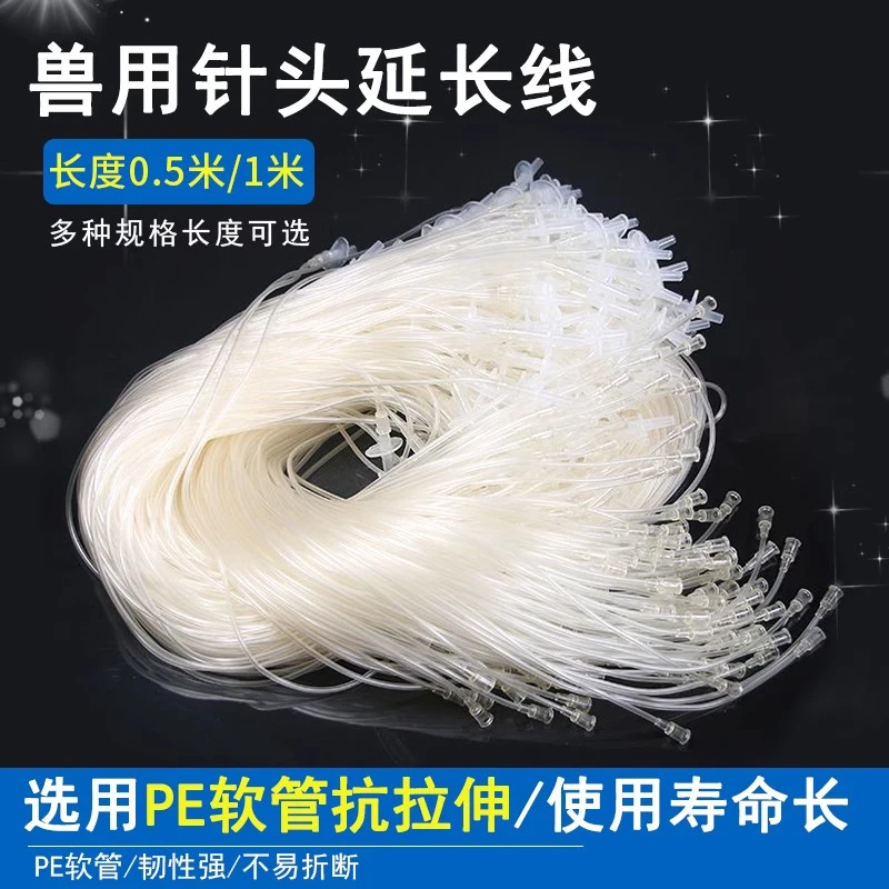 【牧利多】兽用注射器软管猪牛羊远程注射延长线优质PE软管养殖专用