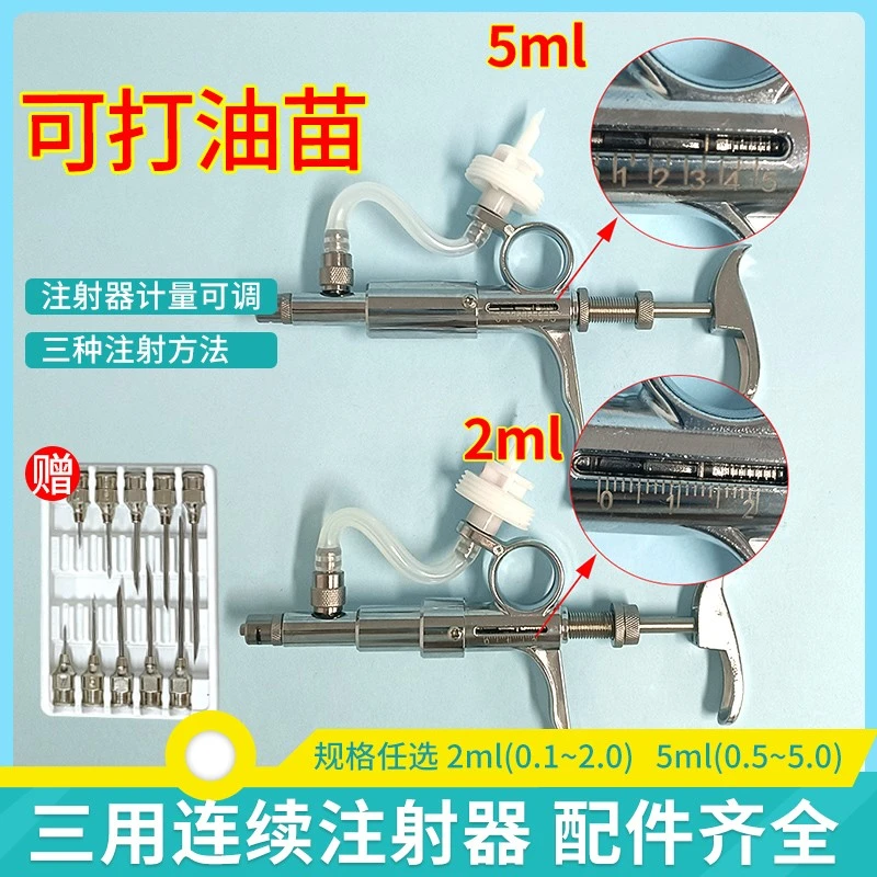 牧利多 三用连续注射器猪牛羊鸡鸭鹅打针兽用疫苗自动注射器调节