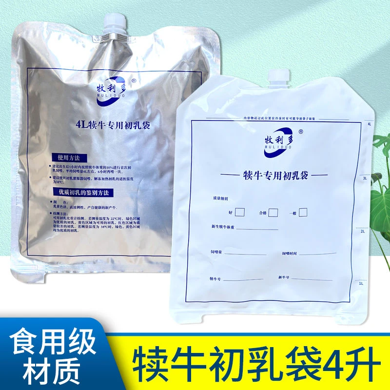 【牧利多】犊牛专用初乳袋牛犊初乳袋犊牛灌服袋灌服器初乳存储袋