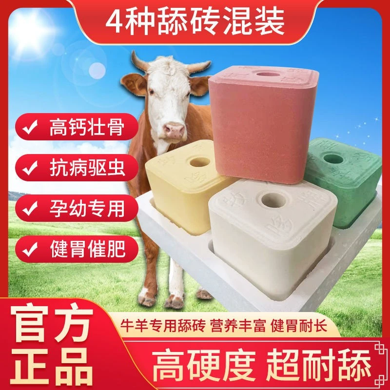 微量元素舔砖牛羊可用多种牛舔砖兽用盐舔砖牛羊舔砖营养健胃
