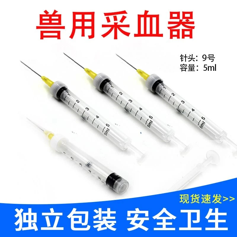 一次性采血器盛血器兽用贮血器5ml