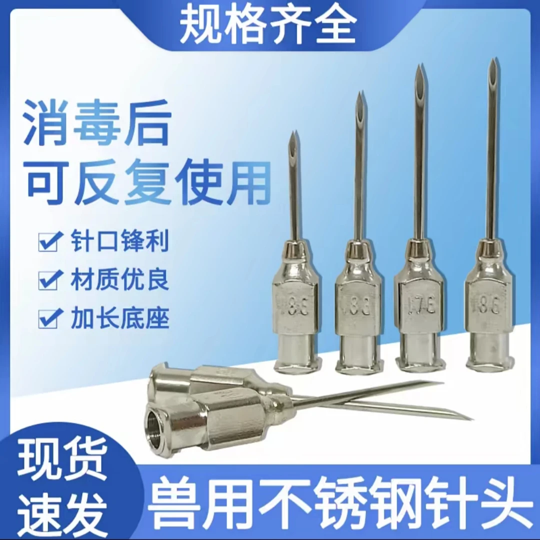 兽用不锈钢针头出口加强底座猪牛羊鸡鸭鹅疫苗针头7号9号12号14号