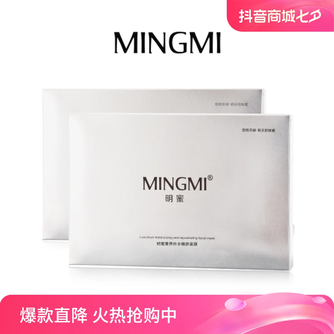MINGMI/明蜜奢养补水嫩肤面膜温和养肤提亮舒缓修护多效保湿亮肤