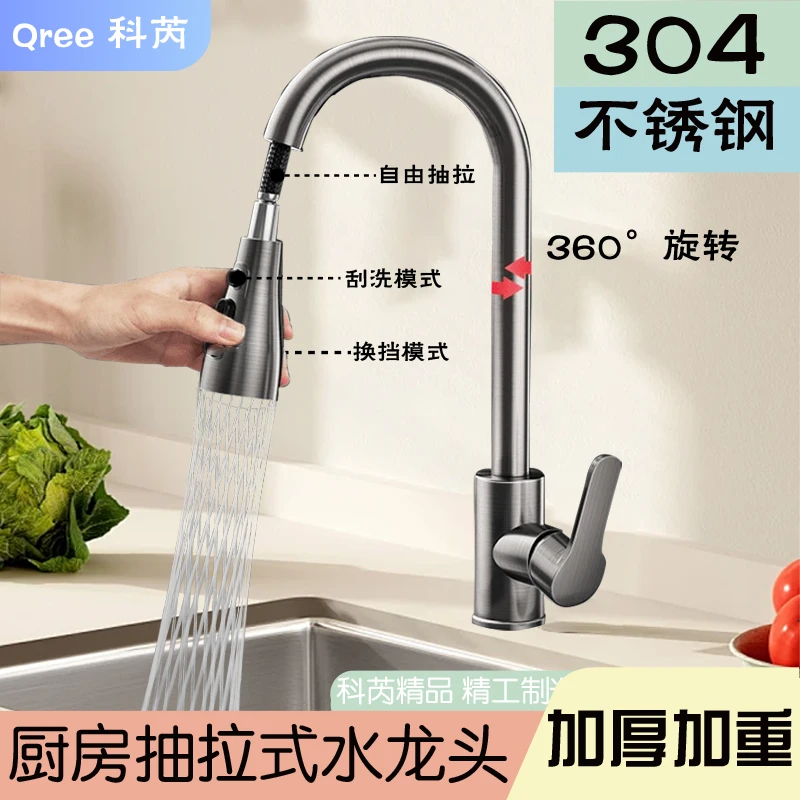 不锈钢厨房抽拉式水龙头冷热家用防溅水槽伸缩洗碗池洗菜盆水龙头