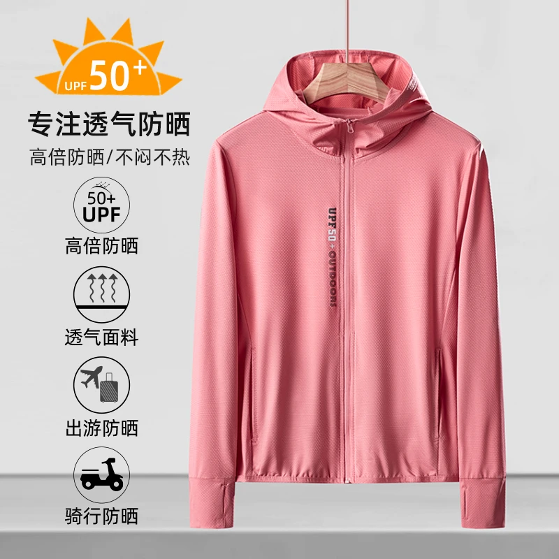 夏季轻薄透气防晒衣长袖防紫外线连帽运动皮肤衣外套