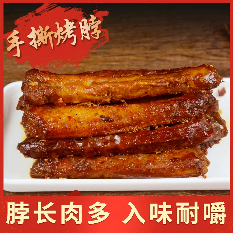 【全国可达】手撕烤脖蜜汁黑鸭味休闲零食追剧小零食下酒菜鸡脖