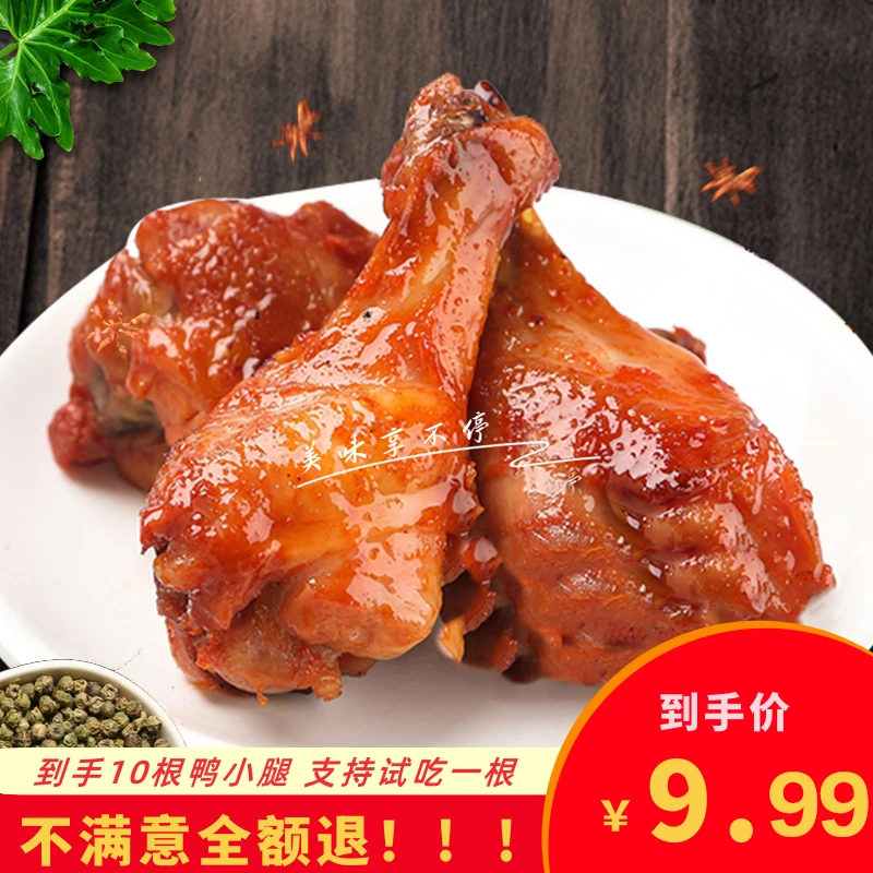 【10根】香辣蜜汁烤腿零食开袋即食充饥饿解馋办公室追剧观赛搭子