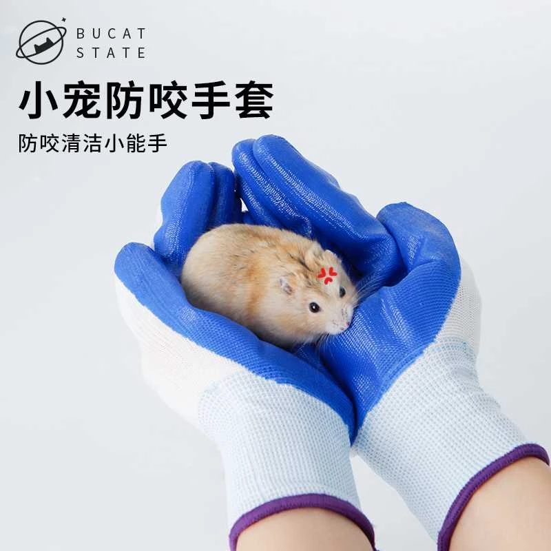 布卡星仓鼠防咬手套兔子龙猫豚鼠荷兰猪金丝熊防咬玩具小宠物用品