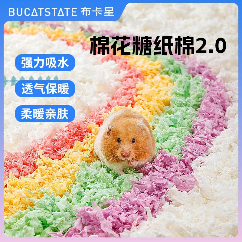 布卡星仓鼠纸棉新升级过冬天保暖垫料金丝熊无尘木屑冬季造景用品