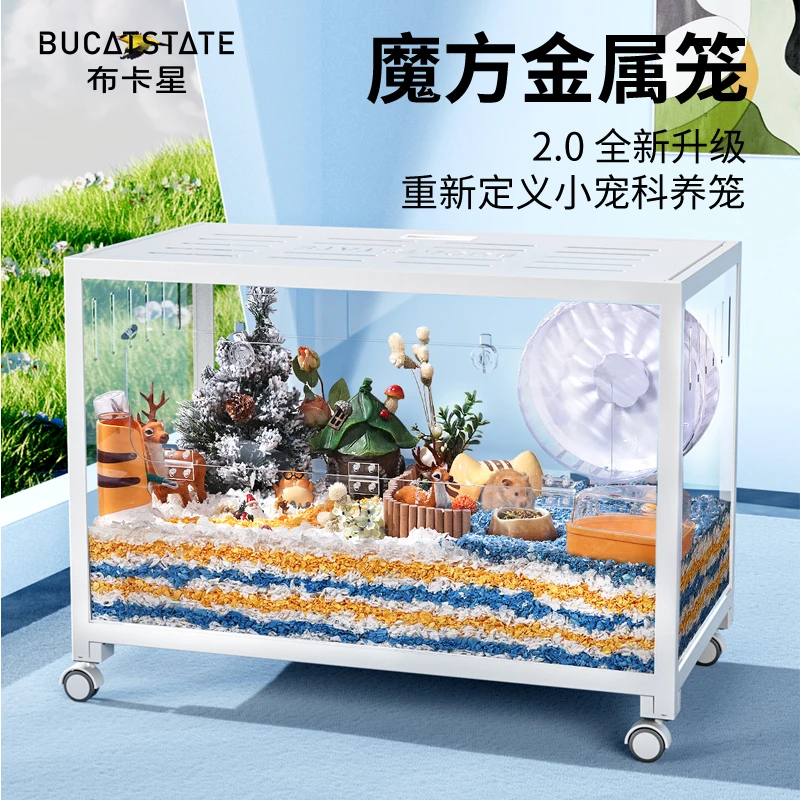 布卡星80魔方金属仓鼠笼子亚克力透明超大豪华别墅金丝熊造景用品