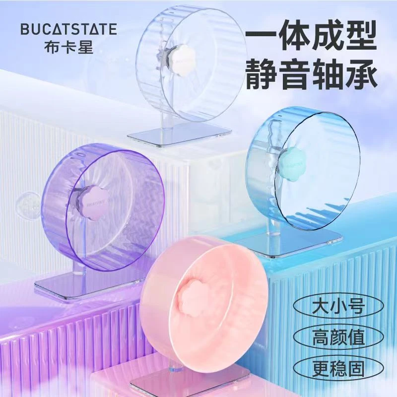 布卡星仓鼠跑轮笼子玩具滚轮超静音大号支架金丝熊刺猬生活用品