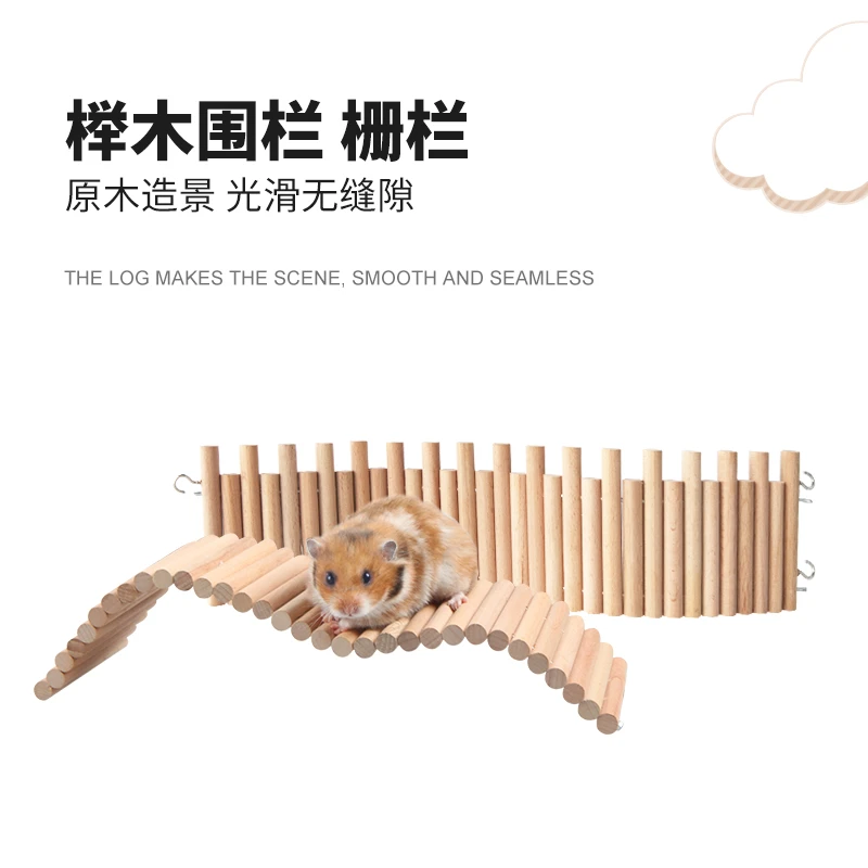 布卡星仓鼠围栏榉木栅栏秋千玩具超长爬梯木质拱桥金丝熊造景用品