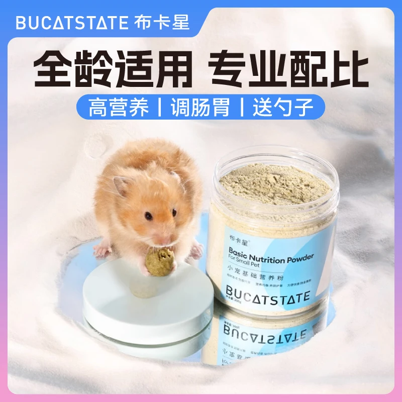 布卡星小仓鼠营养糊糊粉孕期增肥粮食幼鼠辅食金丝熊美毛专用品