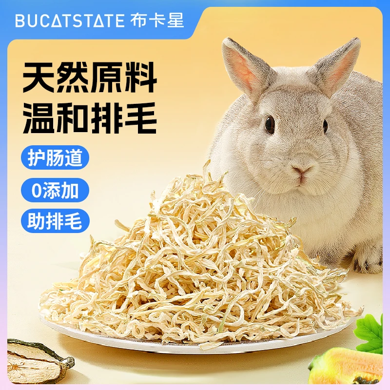 布卡星兔子零食青木瓜丝护肠排毛用品龙猫补充营养专用磨牙零食