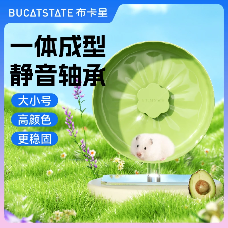 布卡星仓鼠星光跑轮超静音跑轮跑步球大号滚轮造景玩具金丝熊用品