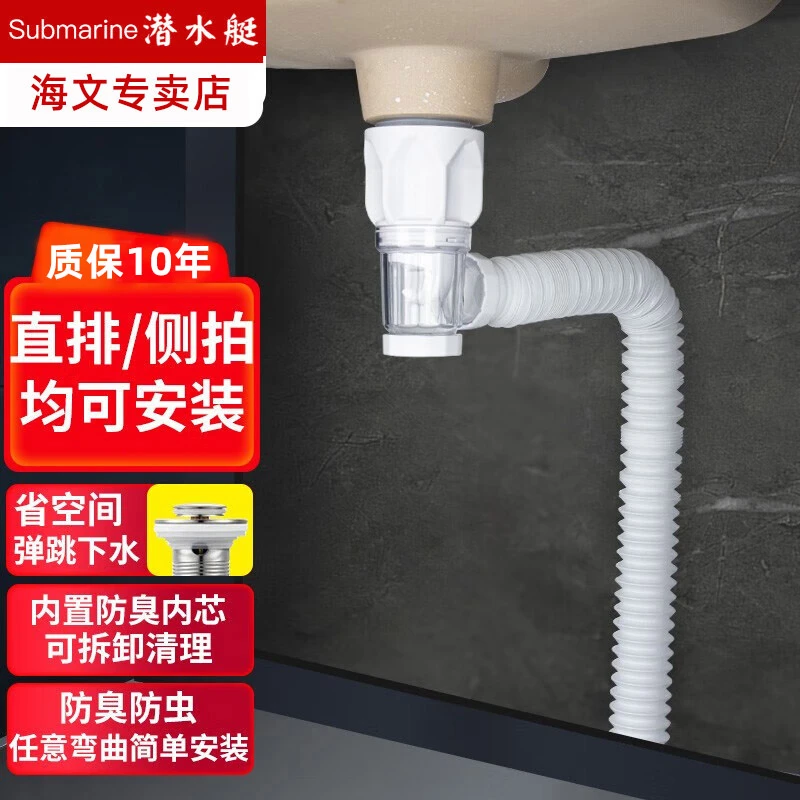 submarine/潜水艇洗手盆下水管洗脸盆下水管防臭套装翻板弹跳下水