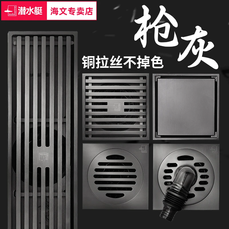 submarine潜水艇枪灰防臭地漏全铜淋浴厨卫阳台洗衣机防堵塞