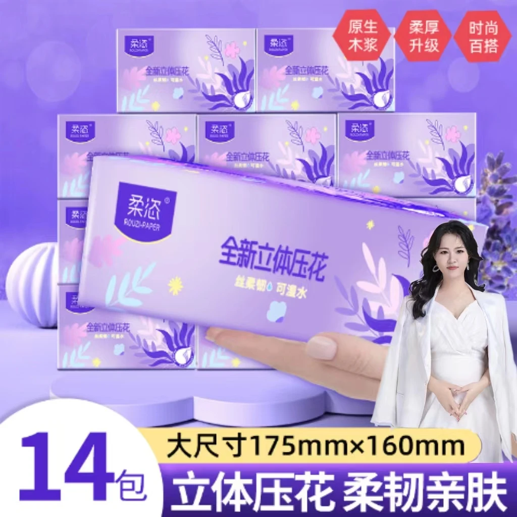 【静静专属】柔恣14包抽纸原生木浆可湿水印花家用餐巾纸面巾纸抽纸