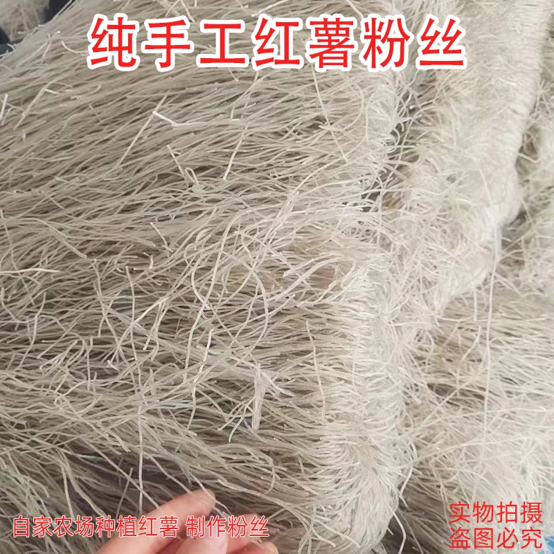 装王大眼专5斤装农家卖正宗纯手工红薯粉丝烧肉