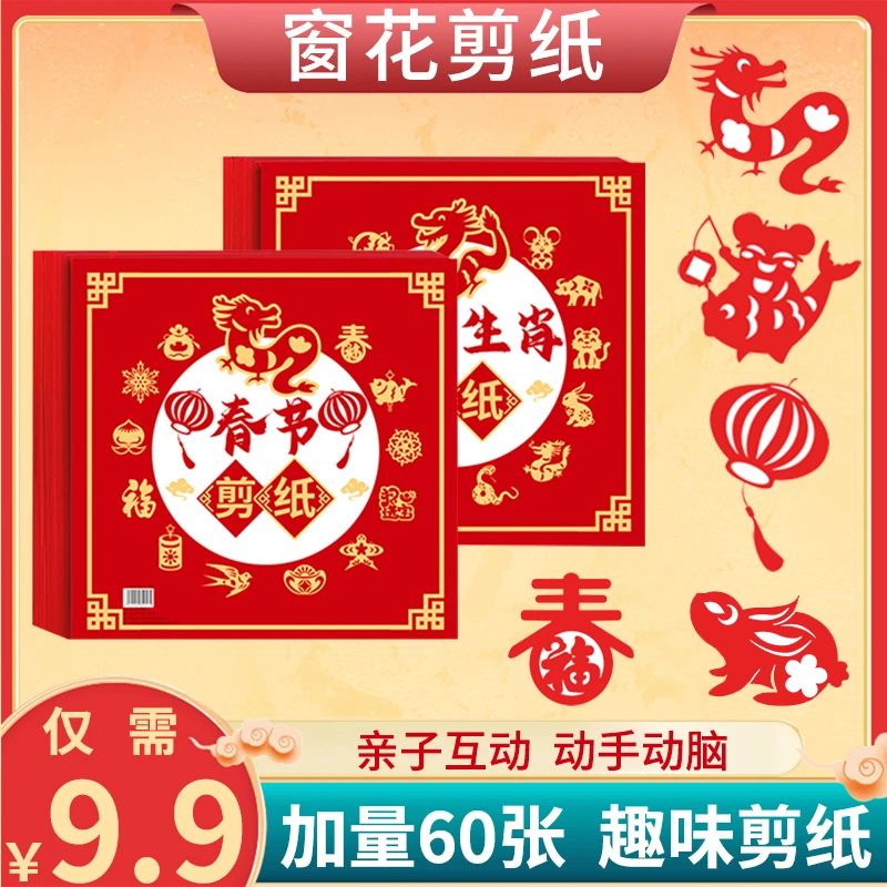 【儿童手工】2025新年趣味窗花剪纸儿童手工制作国风12生肖蛇年春节