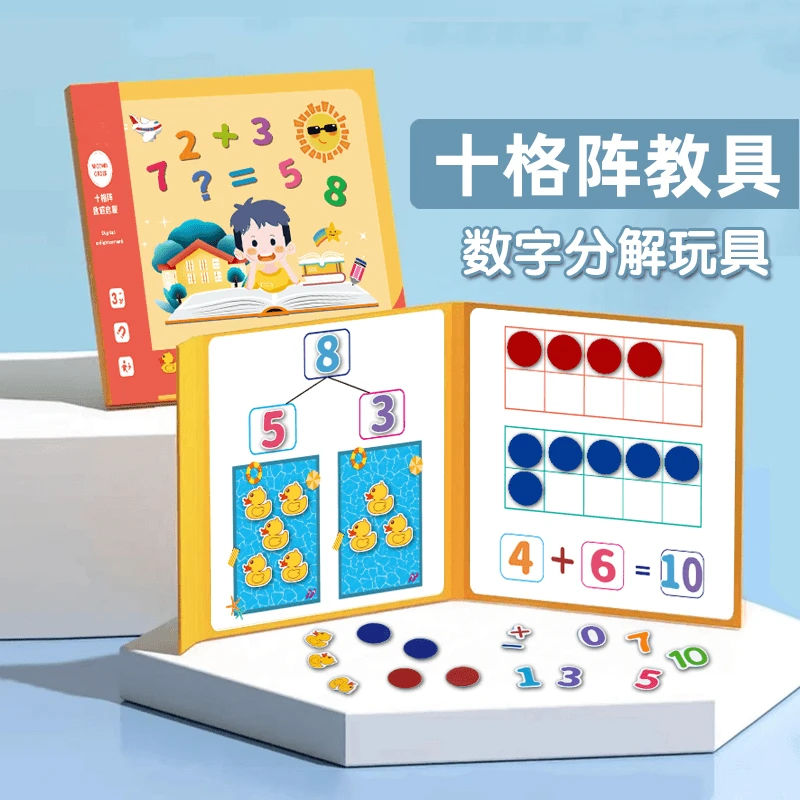 爆!【老师推荐全套68件】 儿童数学启蒙玩具早教益智二合一十格阵